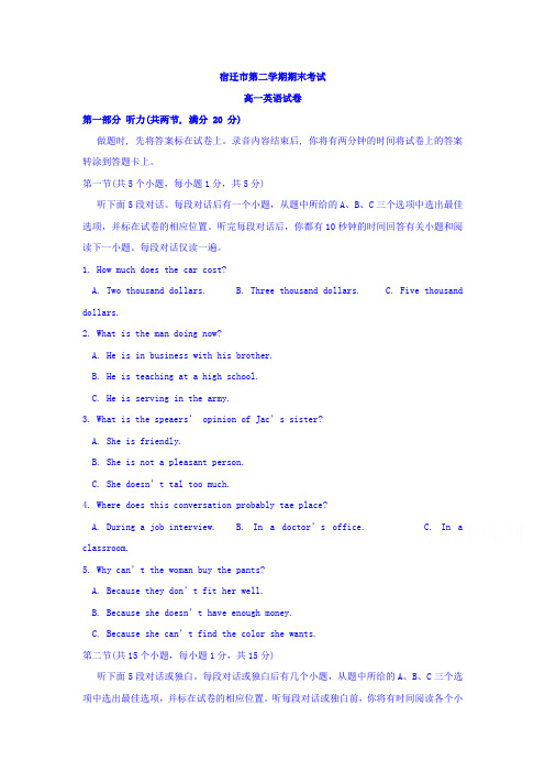 江苏省宿迁市高一下册第二学期期末考试英语试题-含答案【精品】