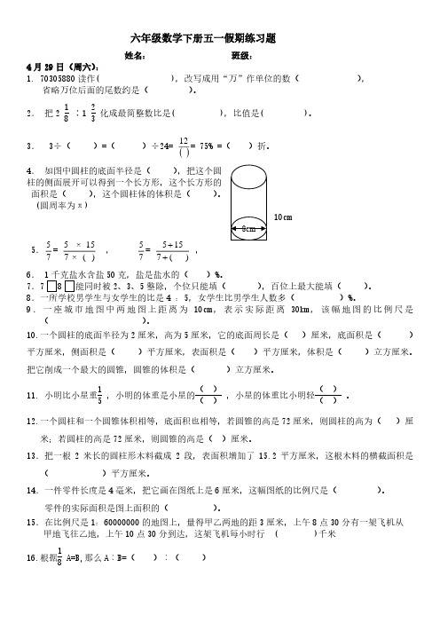 六年级数学下册五一假期练习题