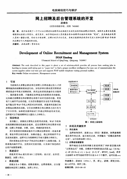 网上招聘及后台管理系统的开发