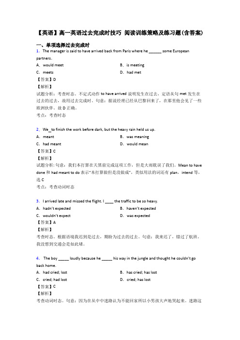 【英语】高一英语过去完成时技巧 阅读训练策略及练习题(含答案)