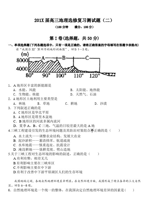 最新高三地理-高三地理选修复习测试题 精品