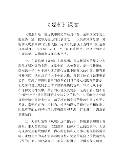 《观潮》课文