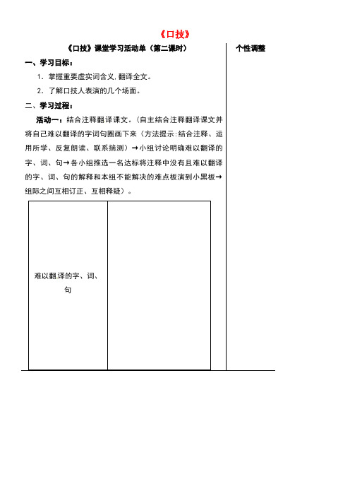 江苏省南通市八年级语文下册第四单元18《口技》导学案2(无答案)苏教版