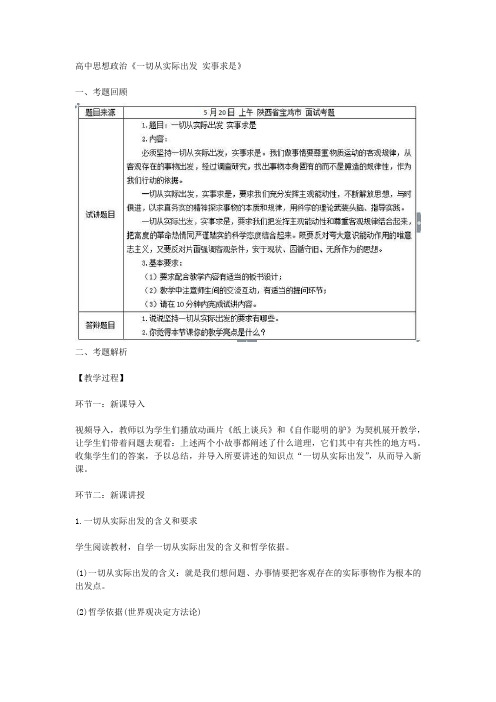 高中政治面试真题一切从实际出发及传统文化的特点