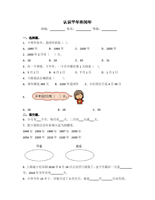 苏教版三年级数学下册试题-5.2 认识平年和闰年 同步练习(含答案)