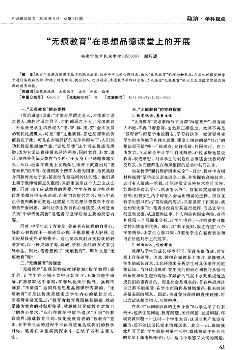 “无痕教育”在思想品德课堂上的开展