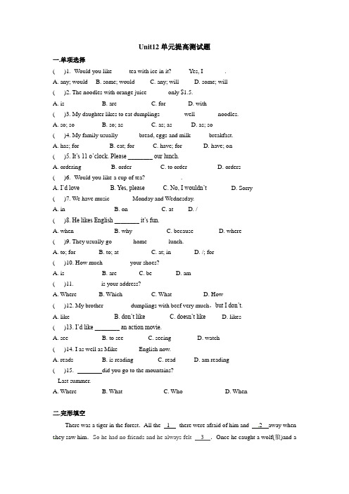 人教版七年级英语下册 Unit 12 单元提高测试题(含答案)