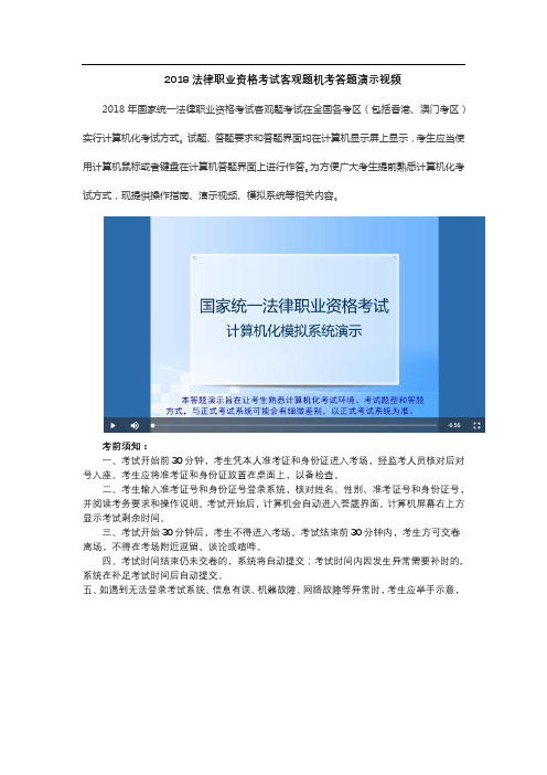 法律职业资格考试客观题机考答题演示视频