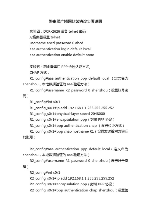 路由器广域网封装协议步骤说明