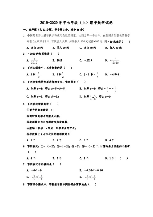 湖南省长沙市天心区长郡中学2019-2020学年七年级(上)期中数学试卷  含解析