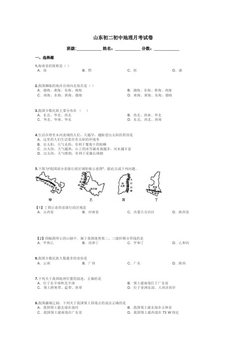 山东初二初中地理月考试卷带答案解析
