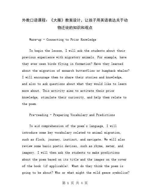 外教口语课程：《大雁》教案设计,让孩子用英语表达关于动物迁徙的知识和观点