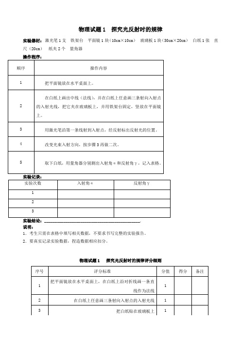 中考物理实验操作01探究光反射时的规律