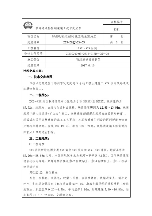 联络通道格栅钢架施工技术交底书