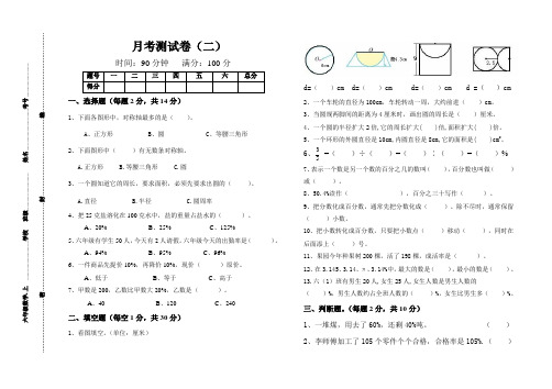 六年级上册数学月考(二)测试题.doc