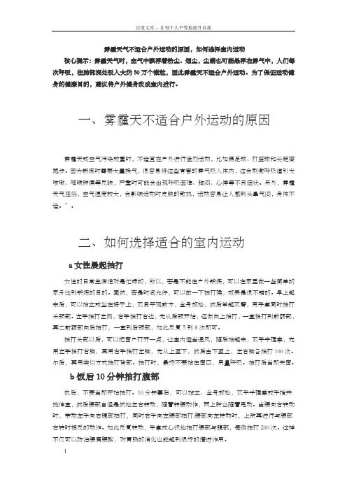 雾霾天气不适合户外运动的原因如何选择室内运动