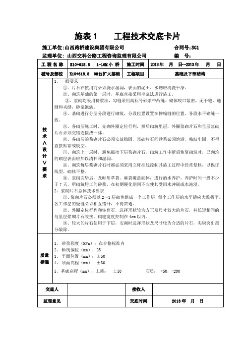 施表1    工程技术交底卡片