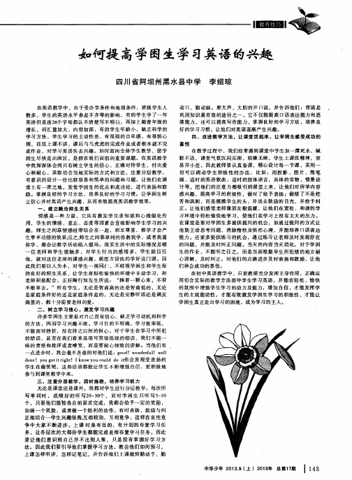 如何提高学困生学习英语的兴趣