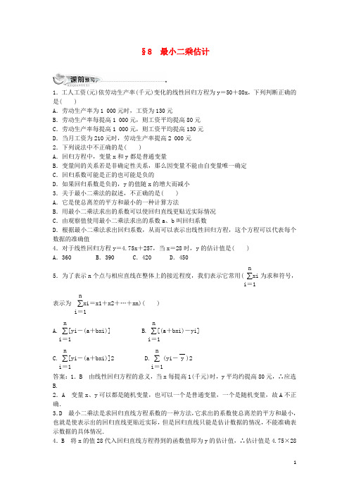 高中数学第一章统计1.8最小二乘估计同步训练北师大版必修3【含答案】