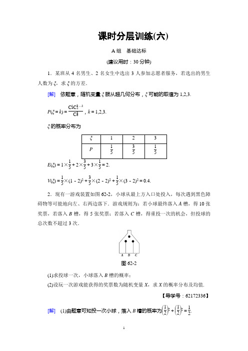 2018年高考一轮江苏数学理科 附加题部分 第1章 第62课 课时分层训练6