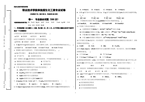 职业技术学院单独招生化工类专业试卷2