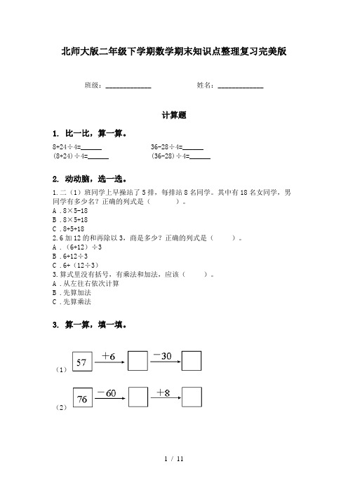 北师大版二年级下学期数学期末知识点整理复习完美版