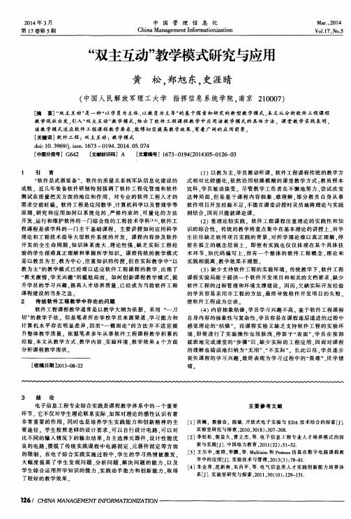 “双主互动”教学模式研究与应用