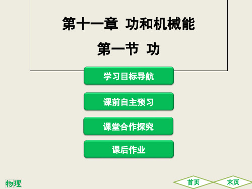 人教版八年级物理下册第十一章功和机械能PPT课件