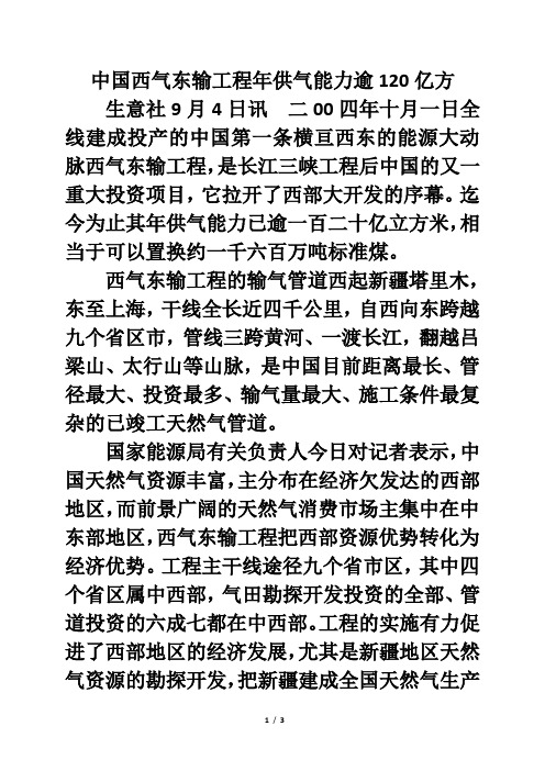 高二地理必修3_中国西气东输工程年供气能力逾120亿方