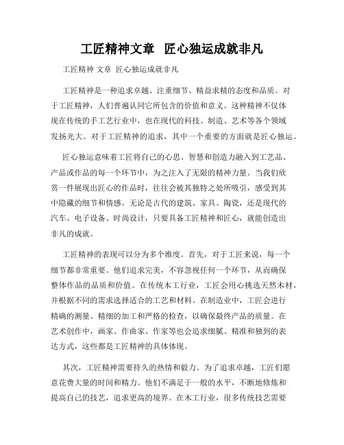 工匠精神文章   匠心独运成就非凡