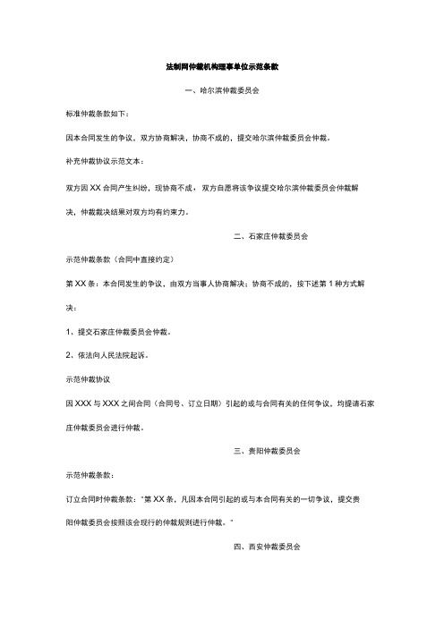 法治讲堂：法制网仲裁机构理事单位示范条款