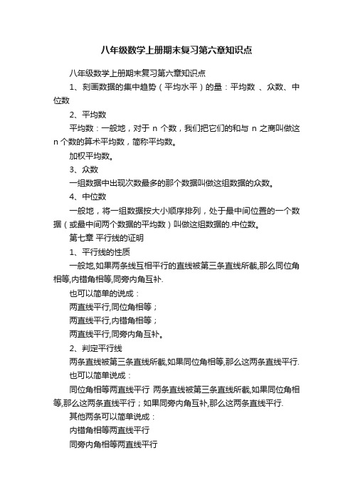 八年级数学上册期末复习第六章知识点