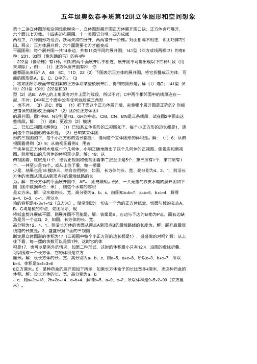 五年级奥数春季班第12讲立体图形和空间想象