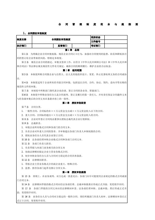 合同管理制度范本与流程图及内控体系表