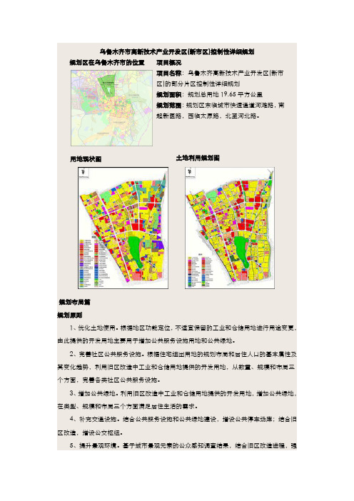 乌鲁木齐市高新技术产业开发区(新市区)控制性详细规划区