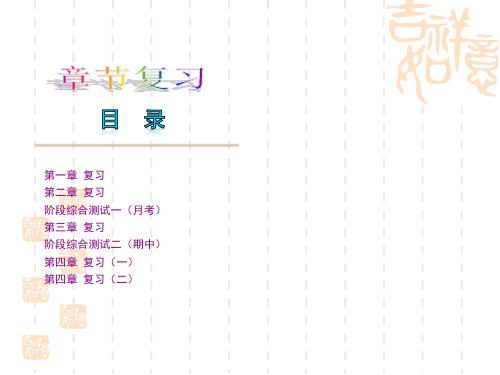 初中数学八年级下册复习课件(PPT共261张)