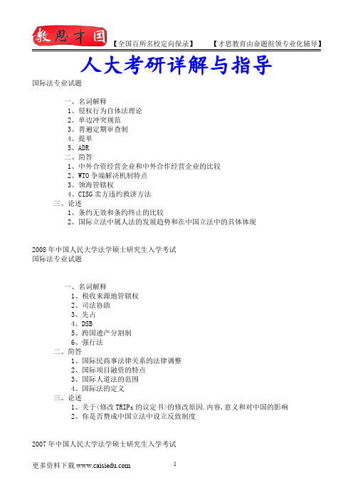 2015年人大国际法复试笔试,复试经验、复试真题,复习方法,考研大纲,考研流程,考研经验