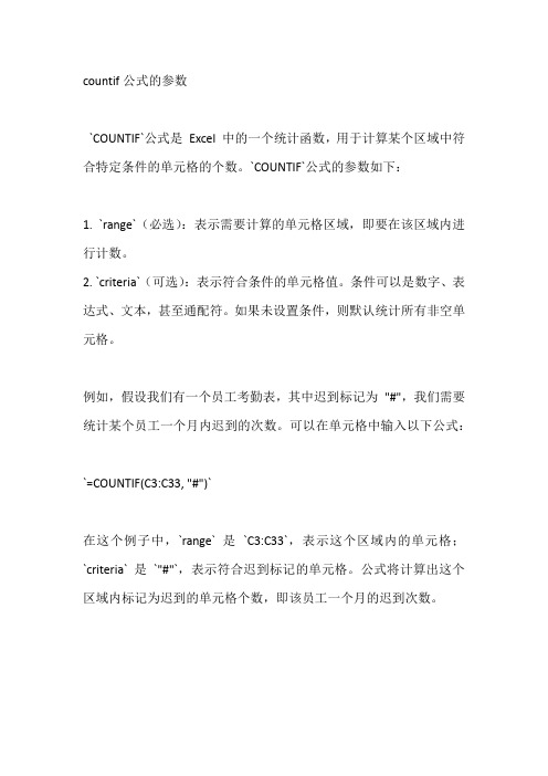 countif公式的参数