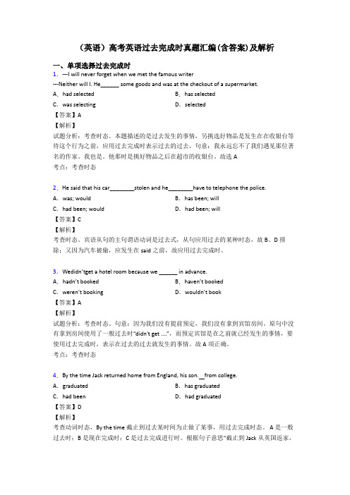 (英语)高考英语过去完成时真题汇编(含答案)及解析