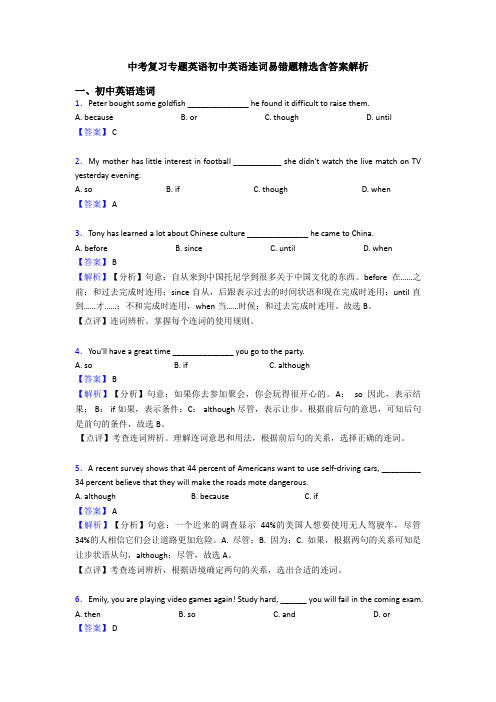 中考复习专题英语初中英语连词易错题精选含答案解析