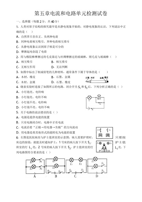 八年级物理上册第五章《电流和电路》单元检测试卷(附答案)