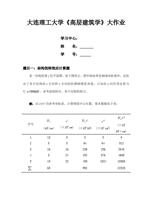 大工14春《高层建筑学》大作业答案