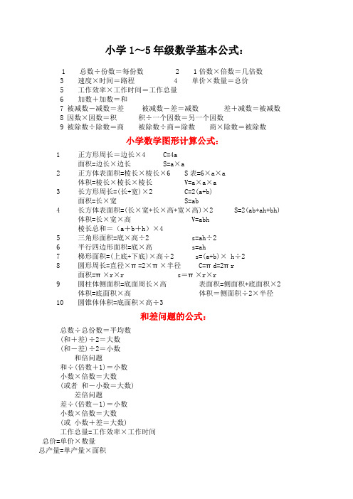 小学年级数学公式.定律