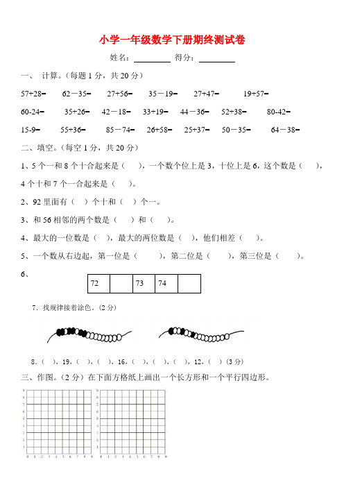 2011-2012第二学期苏教版一年级数学期末考试试卷