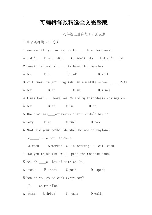 人教版八年级英语上册第九单元测试题及答案精选全文