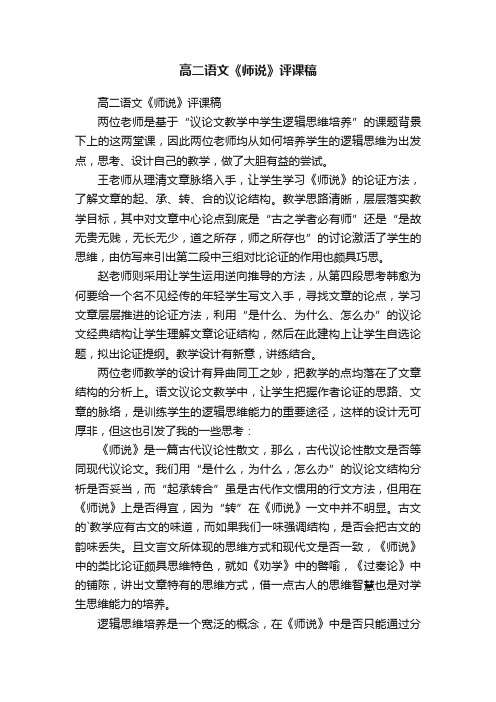 高二语文《师说》评课稿