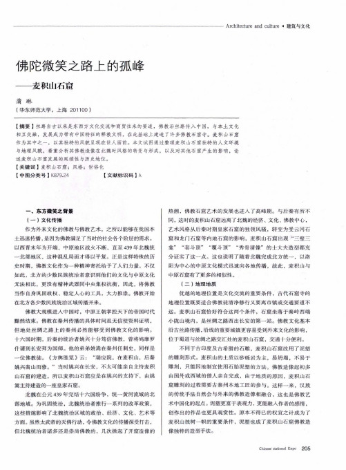 佛陀微笑之路上的孤峰——麦积山石窟