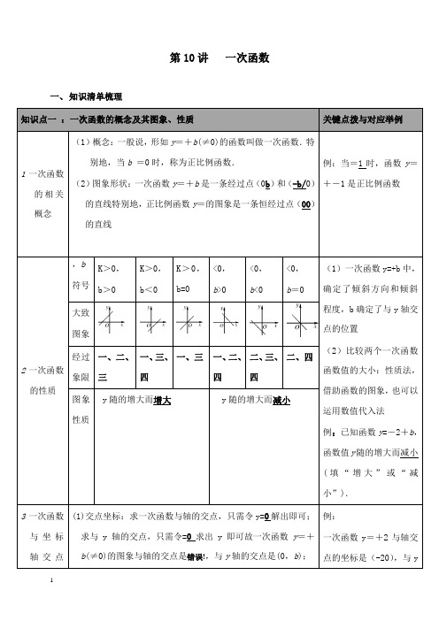 新冀教版初中数学九年级下册第10讲 一次函数