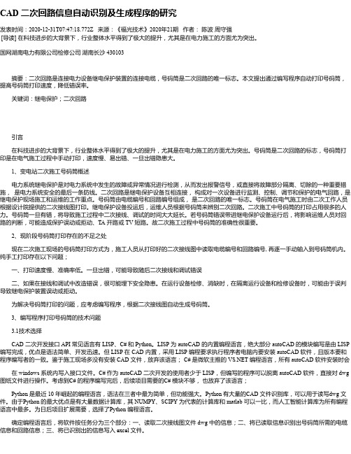 CAD 二次回路信息自动识别及生成程序的研究