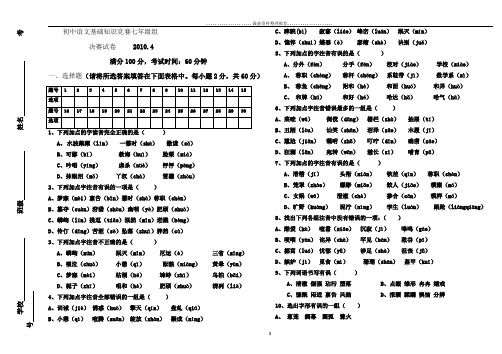 七年级语文基础知识竞赛试题